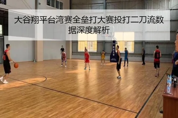 da-gu-xiang-ping-tai-wan-sai-quan-lei-da-da-sai-tou-da-er-dao-liu-shu-ju-shen-du-jie-xi-2-375.jpg